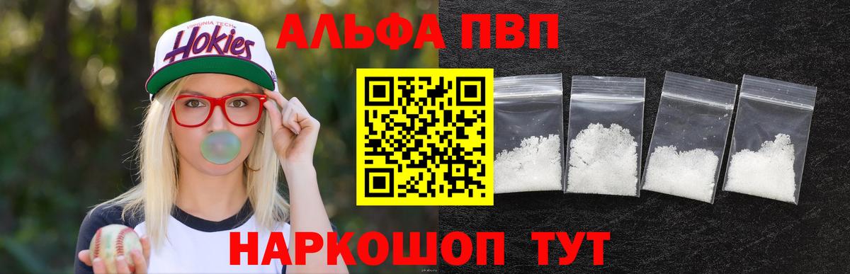 A-PVP Crystall Соль-Илецк