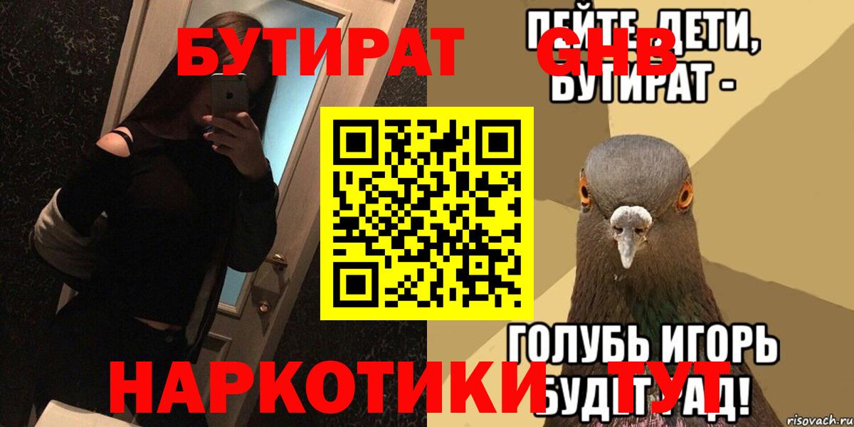 БУТИРАТ  Бутират оксана  Вход с VPN  Соль-Илецк 