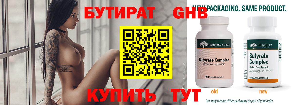 БУТИРАТ BDO 33% Соль-Илецк