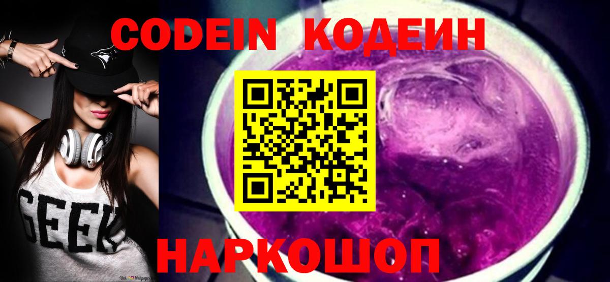 Соль-Илецк  Кодеиновый сироп Lean напиток Lean (лин)  Вход с VPN  Кодеиновый сироп Lean напиток Lean (лин) 