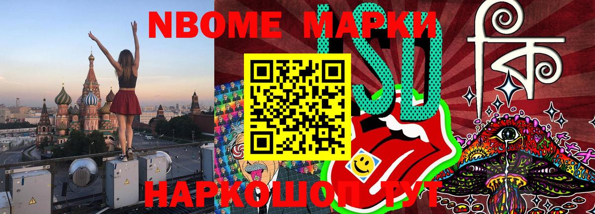 Марки NBOMe 1,5мг Соль-Илецк